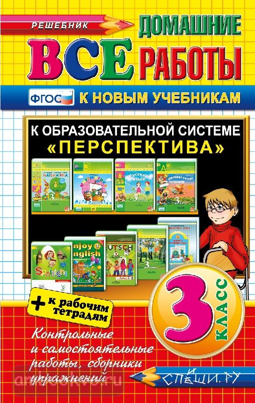 Гдз По Всем Учебникам И Предметам Всех Классов Гдз по всем учебникам и предметам всех классов